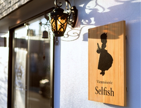 ヴィエノワズリー セルフィッシュ